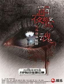 雨夜惊魂在线观看,惊悚悬疑，揭秘午夜惊悚事件